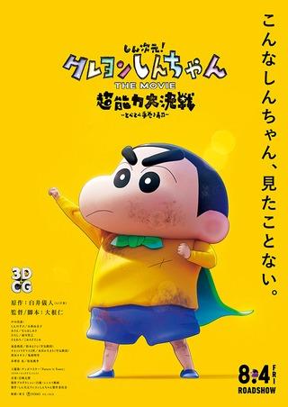 ¡Nueva dimensión! Una reseña completa de Crayon Shin-chan LA PELÍCULA: La Gran Batalla Psíquica - ¡Rollitos de sushi pegajosos! ¿Qué nueva frontera tiene la animación CG?
