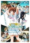 El atractivo y la valoración de la edición especial «¡Sonido! Euphonium ~Concurso de Conjuntos~»: Una novedad en la serie Euphonium.