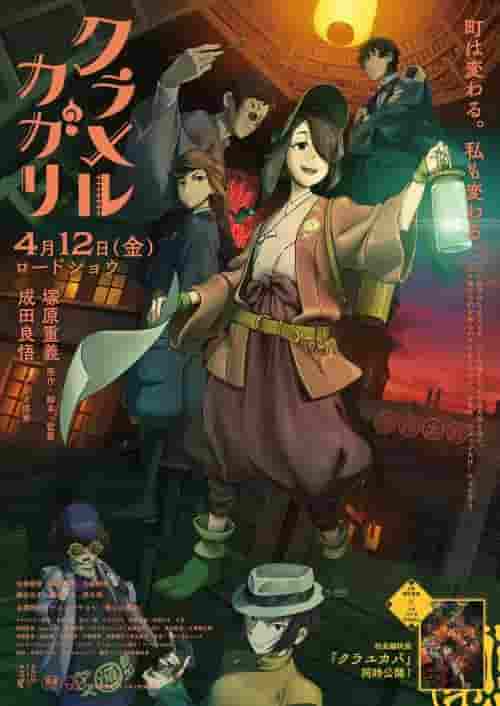El atractivo y las críticas de "Kuramerukagari": una experiencia de anime que no te puedes perder