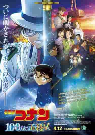 Detective Conan: La estrella de cinco puntas del millón de dólares: el atractivo y las críticas de la trigésima película