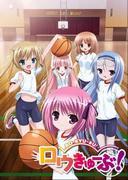 El atractivo y las críticas de "Ro-Kyu-Bu!": Redescubriendo la emoción del baloncesto y la juventud