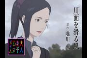 El atractivo y la valoración del anime para mujeres adultas, "Time: The Wind that Slips Across the River"
