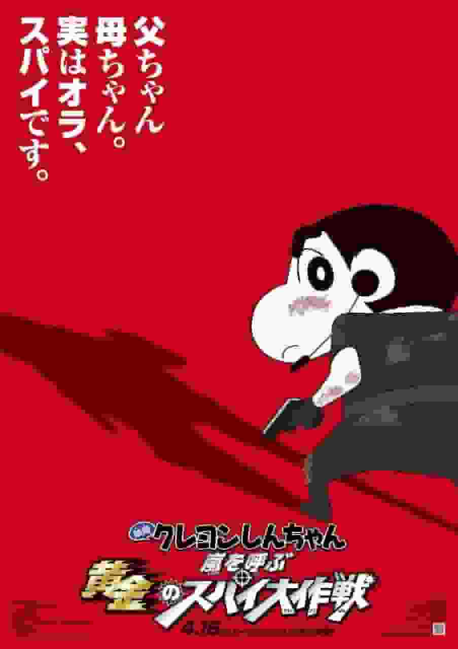 El atractivo y la valoración de la película "Crayon Shin-chan: Storm Called: Golden Spy Mission"