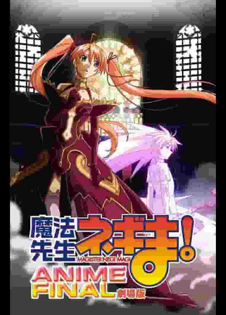 "¡Negima! ¡Maestro Negi Magi!" Evaluación e impresiones de la versión cinematográfica final del anime