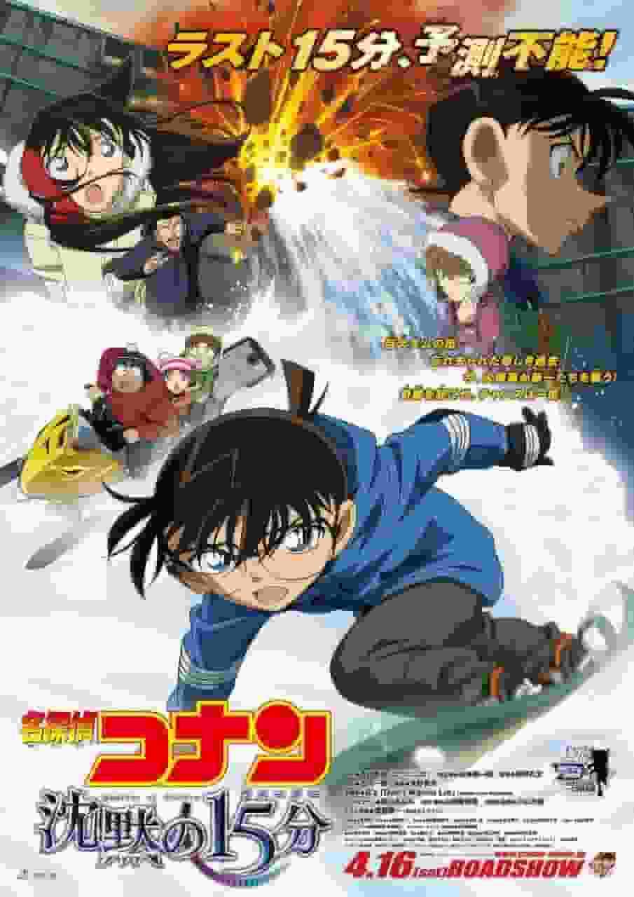 Reseña e impresiones de Detective Conan: La decimoquinta película