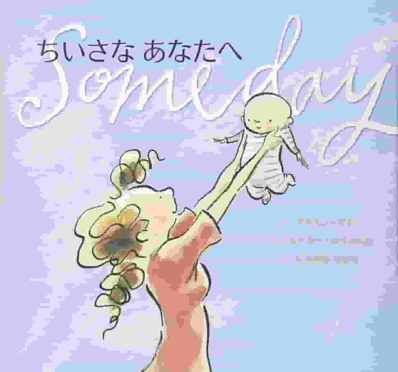 ¡Un análisis exhaustivo de la emoción y el atractivo de "To My Little You ~Someday~"!