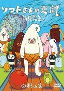 Reseña de La tragedia de Soft-san: El nacimiento de una nueva especie: Una historia conmovedora y personajes únicos