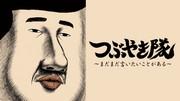 El atractivo y la valoración de "Tsuboyakitai": una revisión profunda