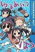 El atractivo y la valoración de "Yurumeitsu": Un nuevo estándar para el anime relajante