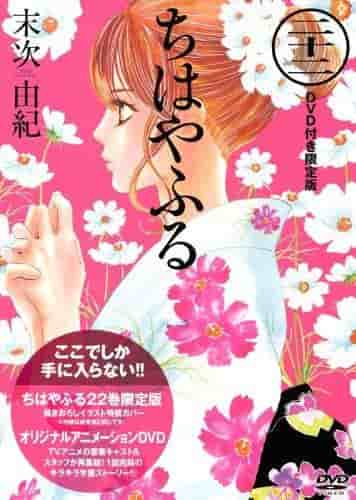Reseña e impresiones de la edición limitada del volumen 22 de "Chihayafuru" con DVD