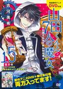 Reseña del DVD Yamada-kun y las Siete Brujas (15) Edición Limitada: Una historia fascinante y ¿cuánto valen los bonos?