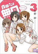 Morita-san is Silent Volumen 3 Edición Especial: Una mezcla perfecta de personajes fascinantes y una historia profunda