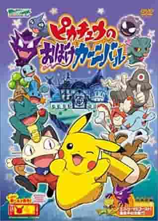 Carnaval Fantasma de Pokémon Pikachu: una reseña completa de la divertida aventura de Halloween