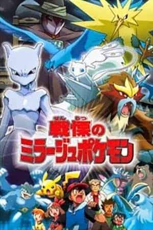 Terroríficos Pokémon Mirage: Un análisis exhaustivo de sus increíbles efectos visuales y su historia