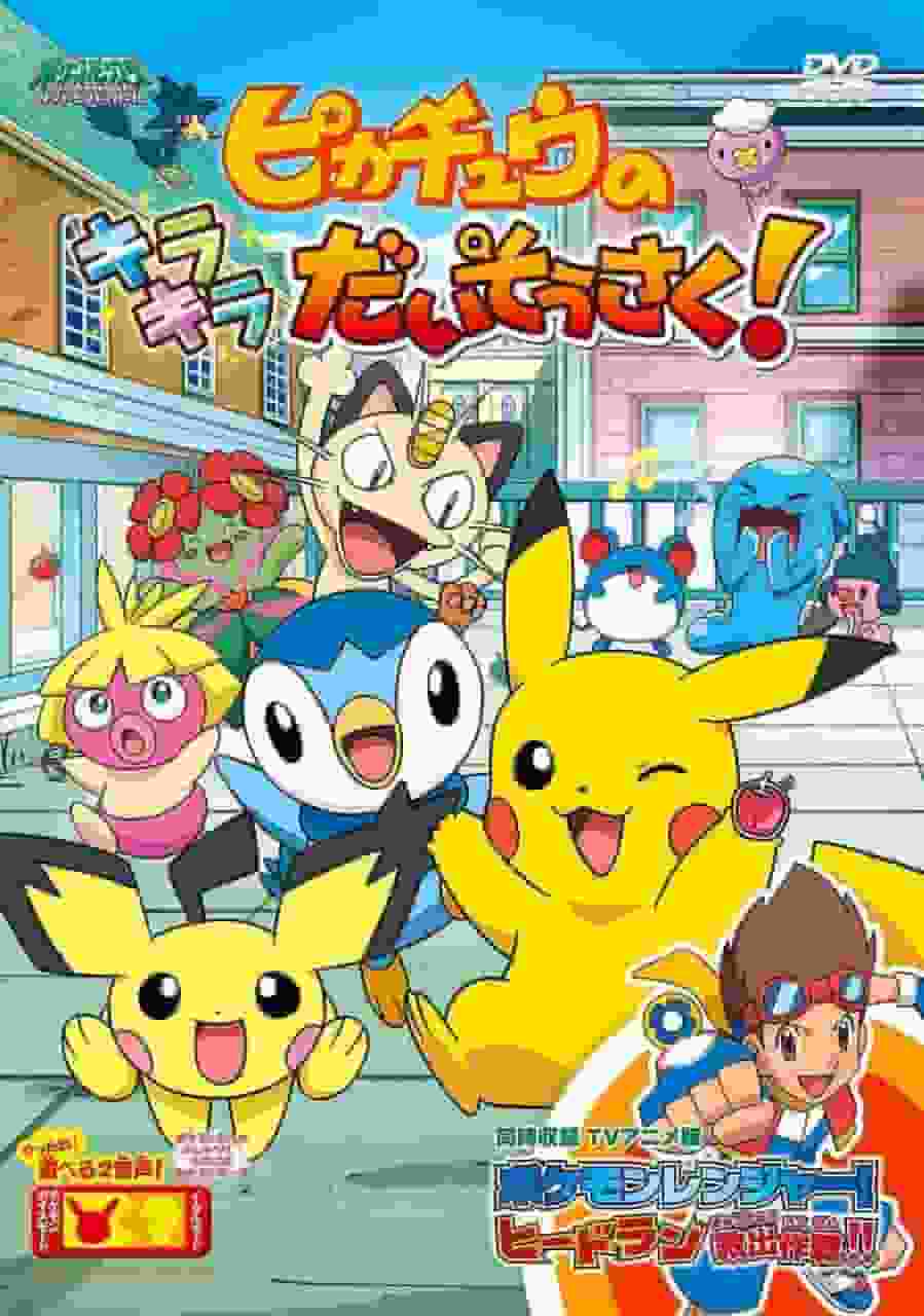 Pokémon Diamante y Perla: ¡La brillante aventura de Pikachu! - Una aventura fascinante y una reseña conmovedora.