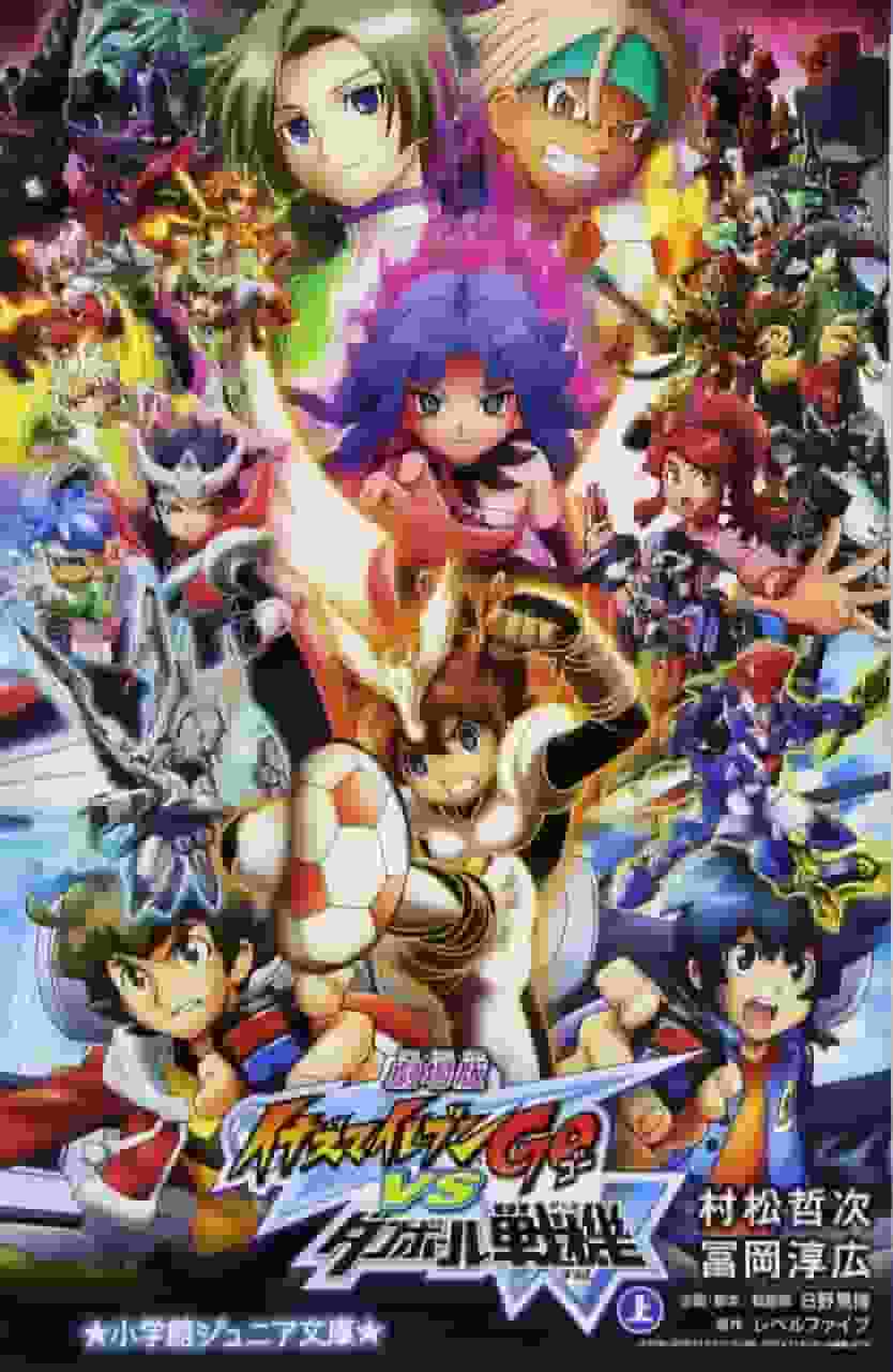 Reseña de la película Inazuma Eleven GO vs. Danball Senki: Una emocionante experiencia crossover