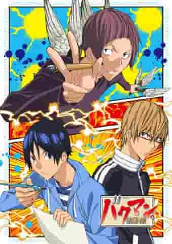 "Bakuman." (3) Atractivo y evaluación: profundización de la historia y los personajes