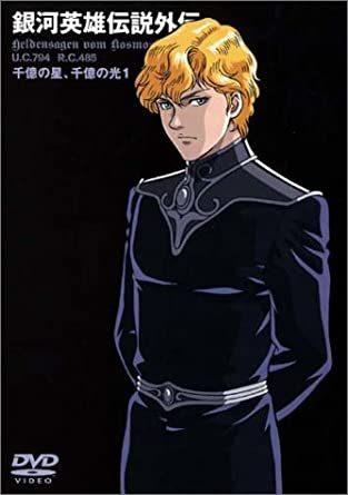 Reseña de Legend of the Galactic Heroes Gaiden: A Billion Stars, A Billion Lights: El atractivo y la profundidad de la versión del director Ishiguro