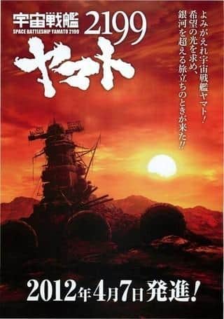 Space Battleship Yamato 2199: Una revisión exhaustiva de la obra maestra del director Izubuchi Yutaka