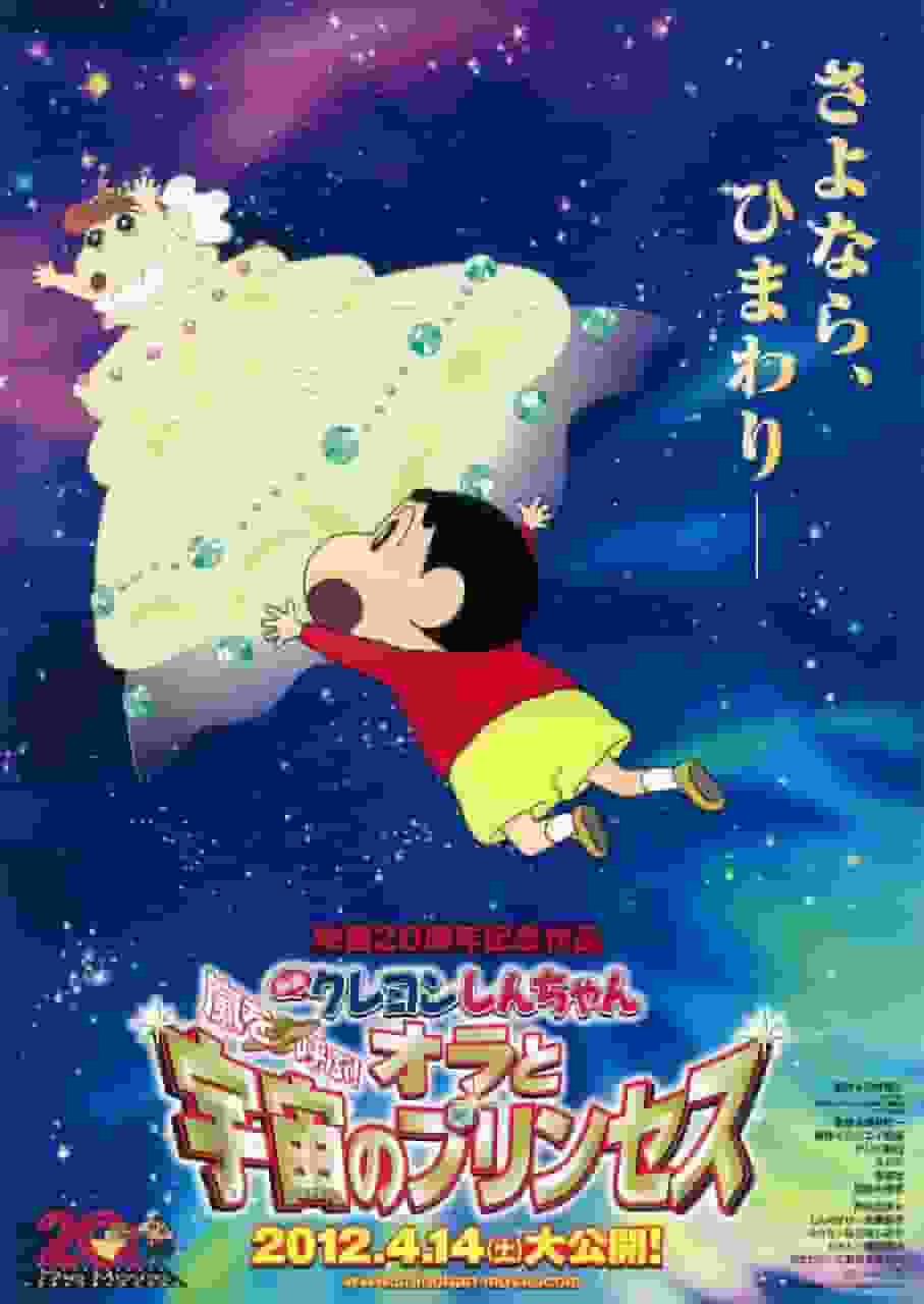 Película: "Crayon Shin-chan: ¡Tormenta a punto! El atractivo y la valoración de "Ore to Uchuu no Princess"