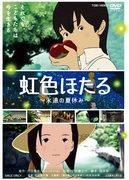 ¡Un análisis exhaustivo del encanto y la emoción de "Rainbow Firefly: Eternal Summer Vacation"!