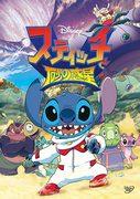 Reseña de Stitch y el Planeta de Arena de Disney: Una fascinante aventura y desarrollo de personajes