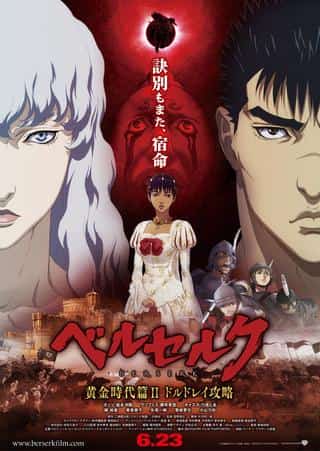 Berserk Golden Age Arc II: The Battle for Doldrey: una reseña que profundiza en las profundidades de la batalla épica