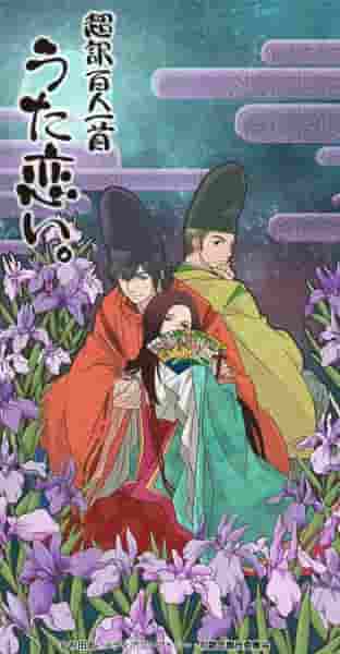Hyakunin Isshu Uta Koi súper traducido. Apelación y evaluación