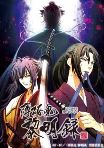 El atractivo y las críticas de "Hakuoki Shinsengumi Kitan Reimeiroku": una obra conmovedora que los amantes de la historia deben ver