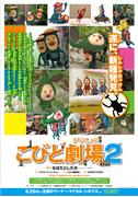Reseña de "Dwarf Show 2": ¡Vuelve a vivir la gran aventura de un mundo pequeño!
