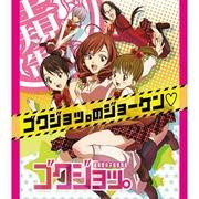 Trago. El atractivo y las reseñas de Gokurakuin Girls' High School Dormitory Story: Un anime de obra maestra que representa la vida realista de una escuela secundaria de chicas.