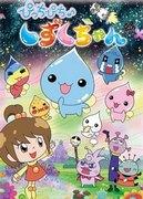 Pichi Pichi ♪ Shizuku-chan - ¿Cuál es el atractivo de estos lindos personajes y sus divertidas historias?