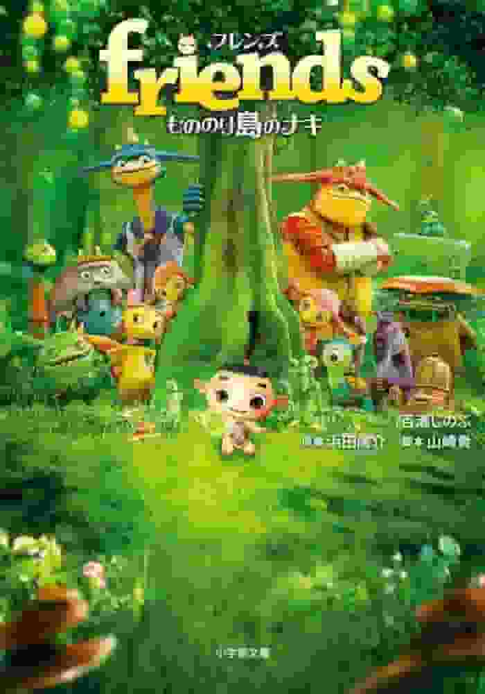 "Naki en la Isla de los Monstruos": Una reseña exhaustiva de una conmovedora historia de amistad y aventuras.