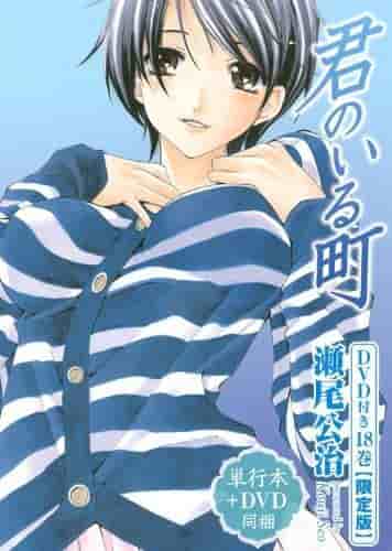 Reseña de la versión OAD de "A Town Where You Live": ¿Cuál es el atractivo de la versión incluida con el volumen 18 del manga?