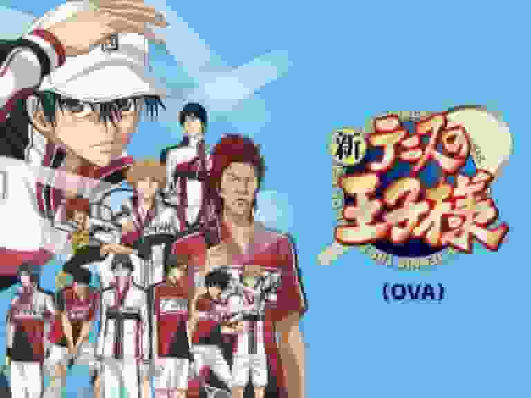 ¡Una reseña completa del nuevo OVA de Prince of Tennis! ¿Cuál es su atractivo?