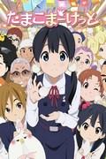 Mercado Tamako: Reseñado por sus encantadores personajes y su conmovedora historia.