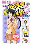 El atractivo y las críticas de "Seitokai Yakuindomo Volumen 8 Edición Limitada con DVD": ¿Cuáles son los contenidos imperdibles?