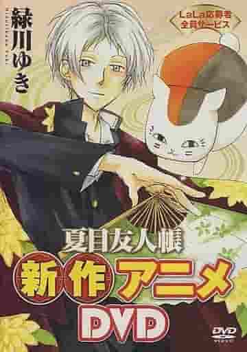 El atractivo y las reseñas del nuevo DVD del anime Natsume's Book of Friends: Experimente la profunda emoción de la versión OVA n.° 1
