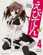 Ebiten Public Ebisugawa High School Tenmonbu 4: Reseña e impresiones de la edición limitada con anime original BD