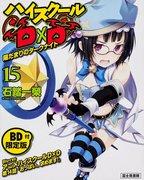 High School DxD Volumen 15 Edición Limitada con Reseña e Impresiones en Blu-ray: Una Edición de Lujo Imprescindible para los Fans
