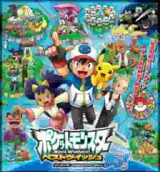 Pokémon BW Temporada 2 Decolor Adventure Da! Una explicación detallada de su atractivo y reseñas.