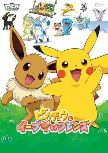 Reseña de la película Pokémon Best Wishes: ¿Cuál es el atractivo de Pikachu y sus amigos Eevee?