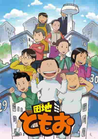 Danchi Tomoo Temporada 2: Una evolución que supera las expectativas y una historia conmovedora