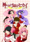 El atractivo y las críticas de "The World God Only Knows: Goddess Arc": ¿Por qué es una película imprescindible?