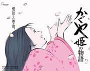 "El cuento de la princesa Kaguya": Una reseña exhaustiva de una obra maestra de belleza y profundidad.