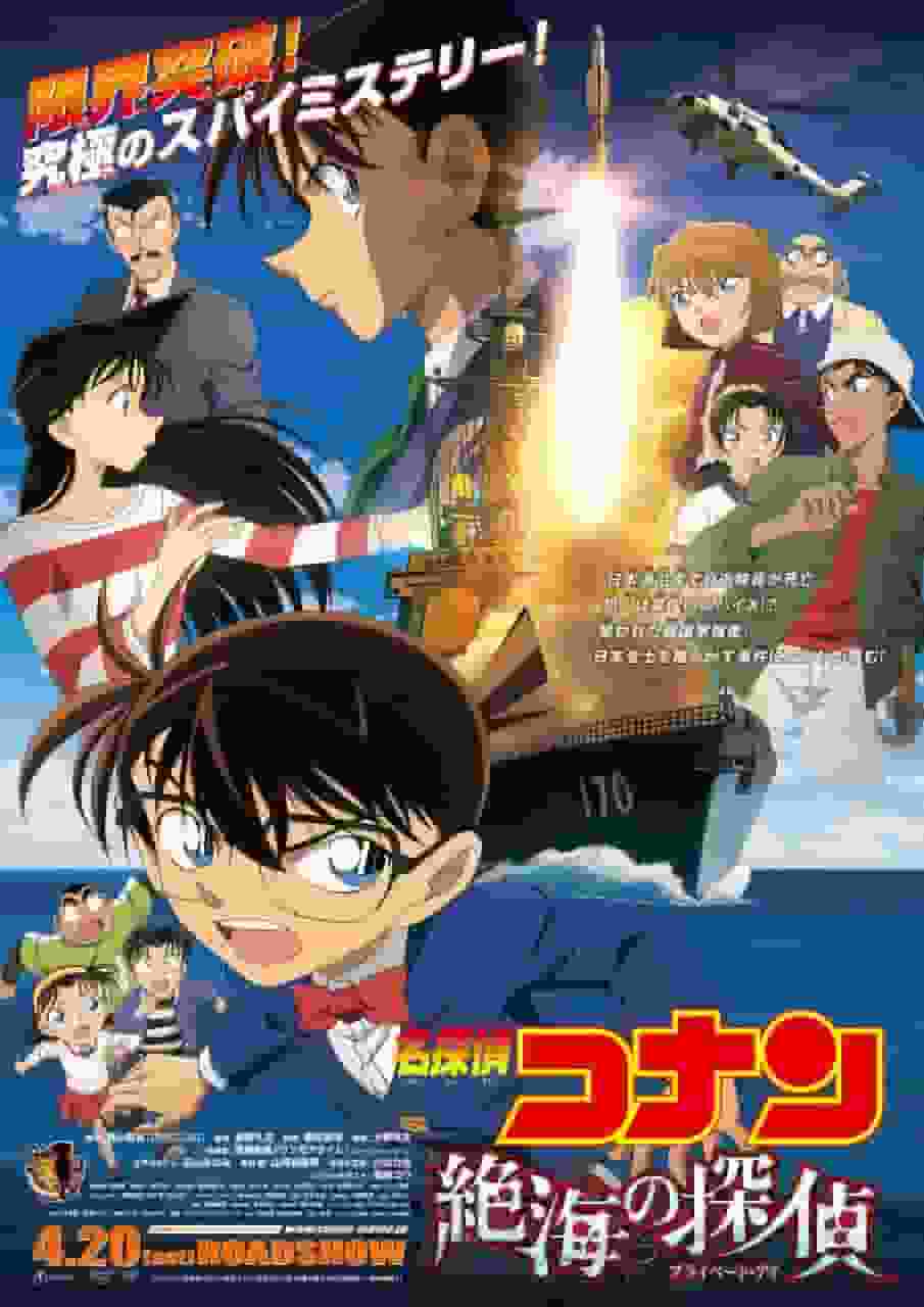 Detective Conan: El detective del mar lejano - El atractivo y las críticas de la 17ª película