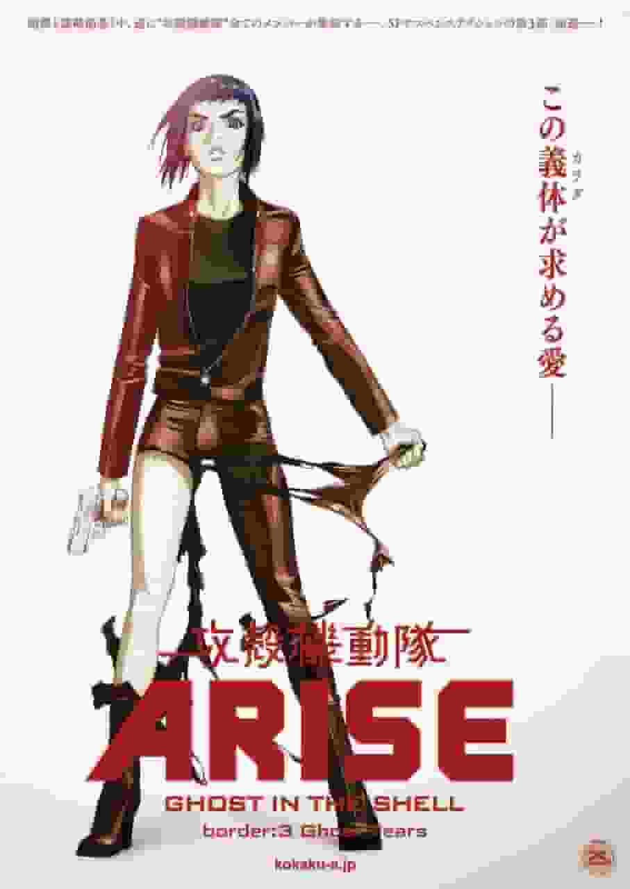 Reseña de Ghost in the Shell ARISE border3 Ghost Tears: conmovedora hasta las lágrimas y temas profundos