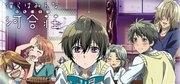 Reseña de "Todos vivimos en el complejo Kawai": Una obra maestra del anime que retrata la agridulce juventud y la realidad de la vida en comunidad.