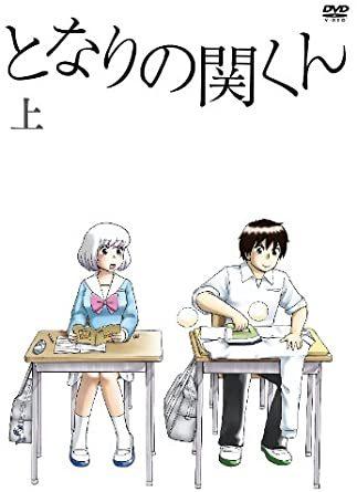 El atractivo y la valoración de los OVA incluidos en el primer y segundo volumen de "Mi Vecino Seki-kun"