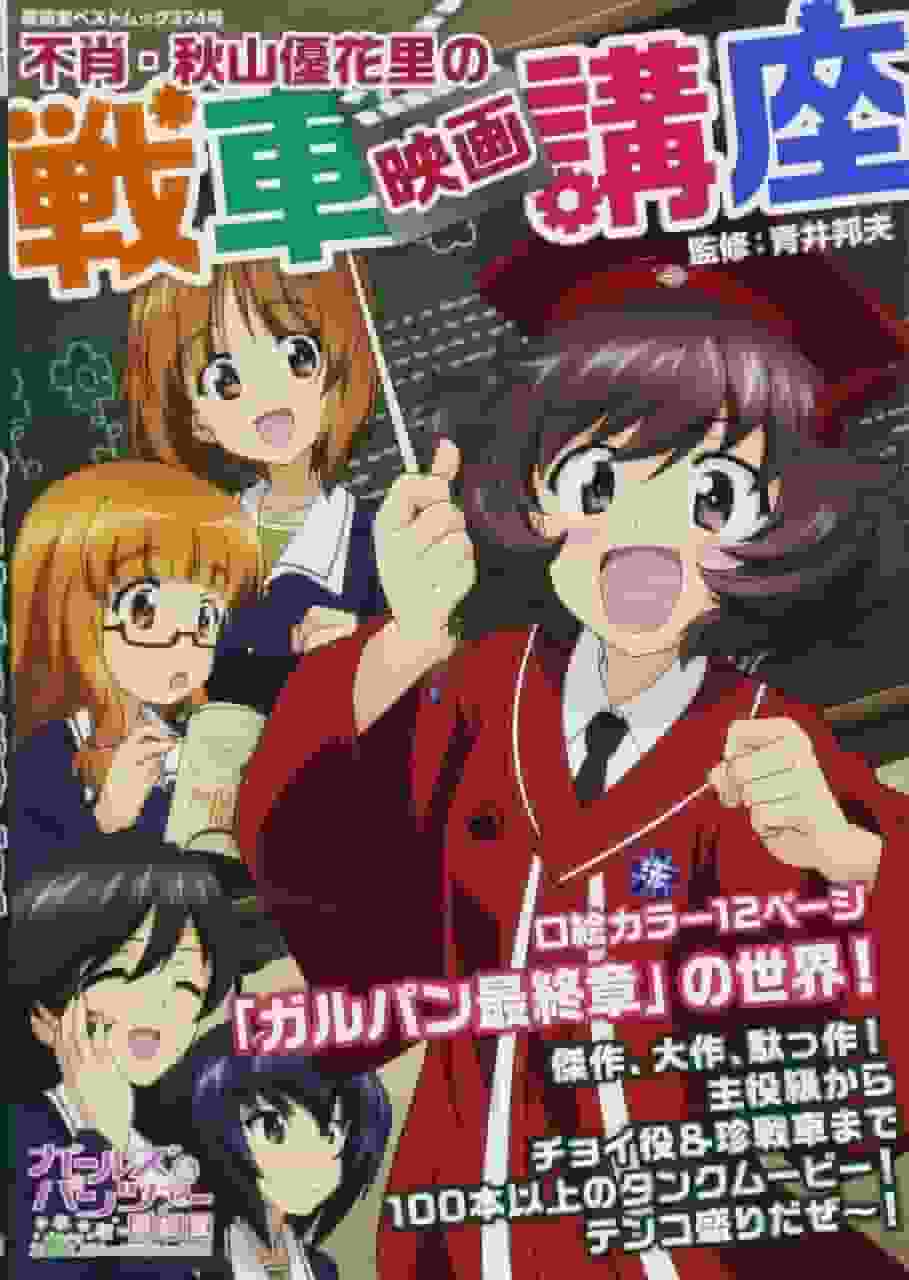 Reseña de Girls und Panzer: El atractivo de la serie visto a través de la clase de conducción de tanques de Yukari Akiyama